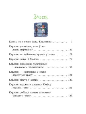 Карлсан хiтруе зноў